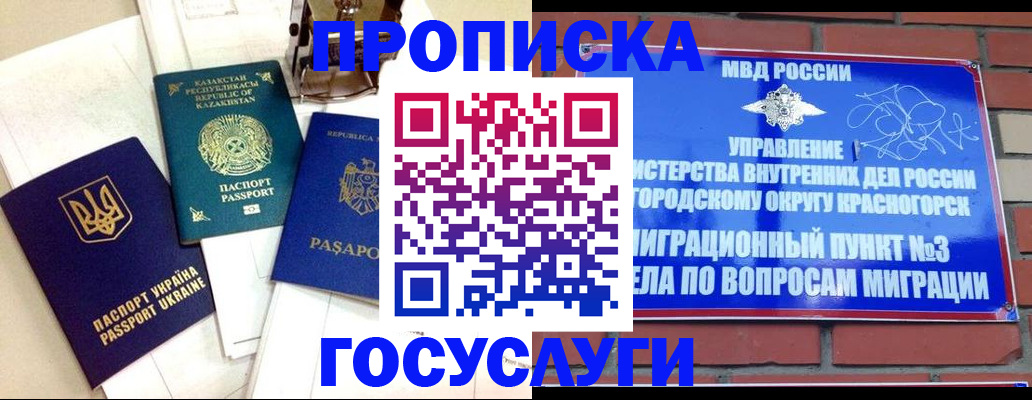 прописка в Симферополе